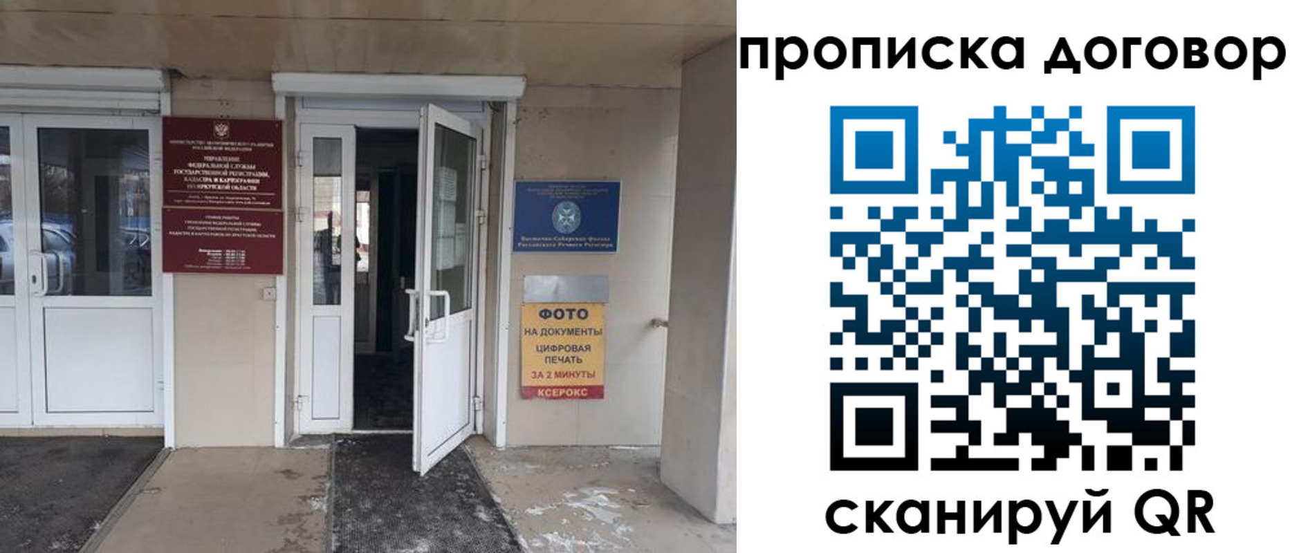 прописка для работы в Уяре